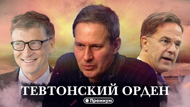 Лекция 16 | Тевтонский Орден | Тайные общества и Ватикан | Александр Артамонов