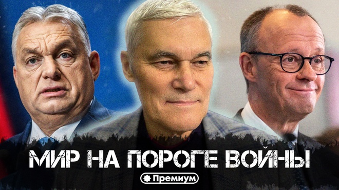 Постер к видео Константин Сивков | Мир на пороге войны | Актуальные События