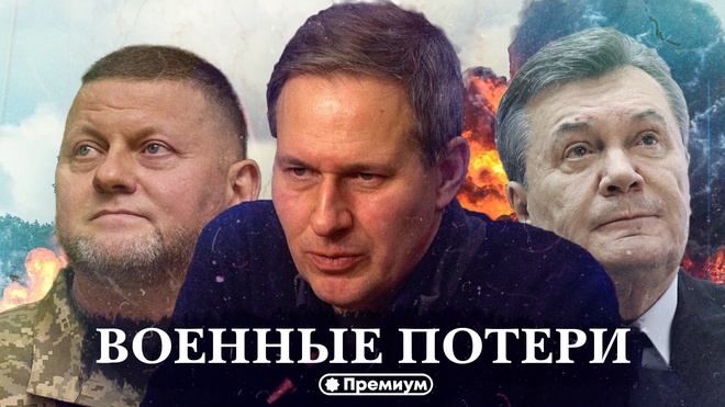 Выпуск 20 | Александр Артамонов | Военные Потери | Геополитика от Артамонова