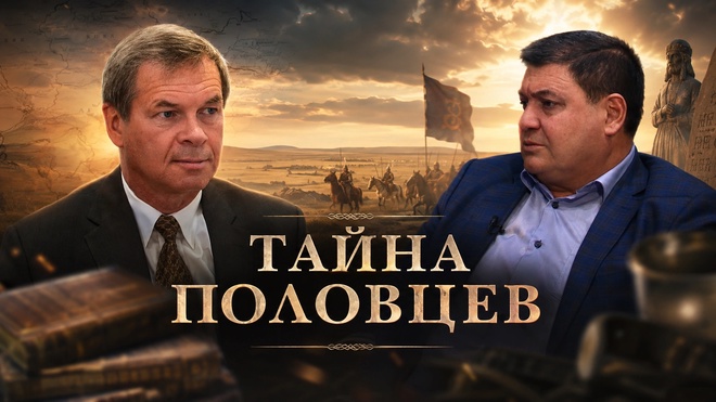 Постер к видео Куда исчез великий народ евразийских степей? | Анатолий Клёсов и Ахмат Глашев
