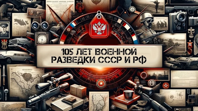 Постер к видео 105 лет военной разведки СССР и РФ | Александр Колпакиди | КЛИР