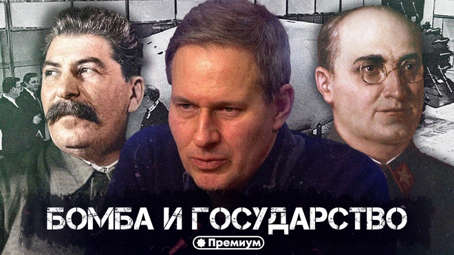 Лекция 15 | Бомба и государство | Русский поворот на Восток