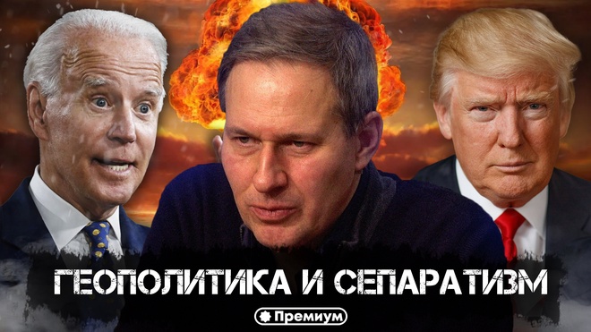 Выпуск 33 | Александр Артамонов | Геополитика и сепаратизм | Геополитика от Артамонова