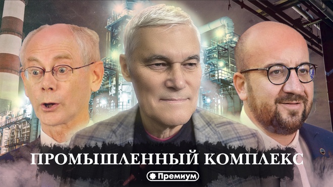 Константин Сивков | Промышленный Комплекс | Актуальные События 
