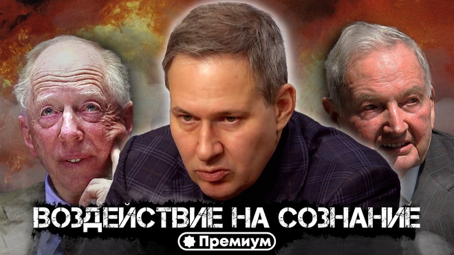 Лекция 4 | Воздействие на Cознание | Тайные общества и Ватикан | Александр Артамонов