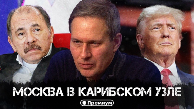 Постер к видео Выпуск 49 | Александр Артамонов | Москва в Карибском узле | Геополитика от Артамонова