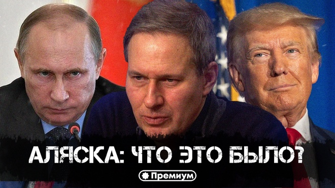 Александр Артамонов | Аляска: Что Это Было? | Еженедельная панорама