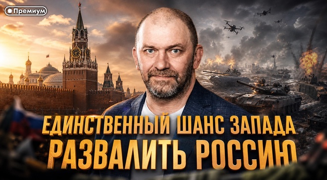 Постер к видео Александр Казаков | Единственный шанс Запада развалить Россию