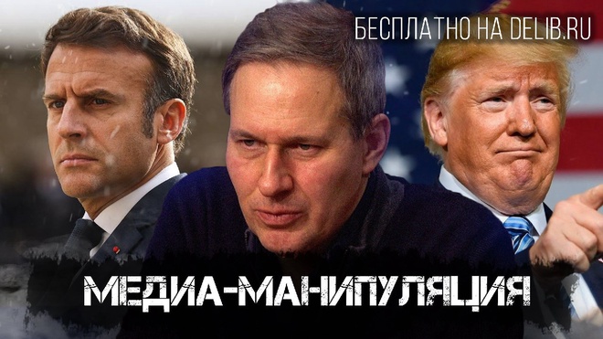 Александр Артамонов | Медиа-Манипуляция | Еженедельная панорама