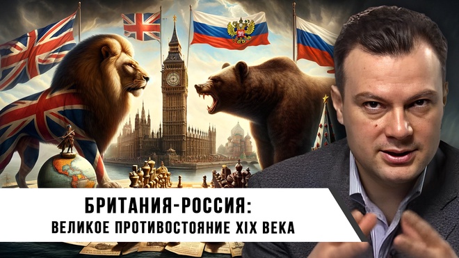 Дионис Каптарь | Британия-Россия: великое противостояние XIX века