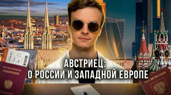 Постер к видео Австрия: жизнь, менталитет, эмиграция | Пауль Питтманн