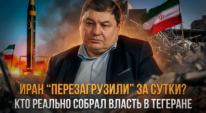 Постер к видео Иран “перезагрузили” за сутки? Кто реально собрал власть в Тегеране | Ахмат Глашев