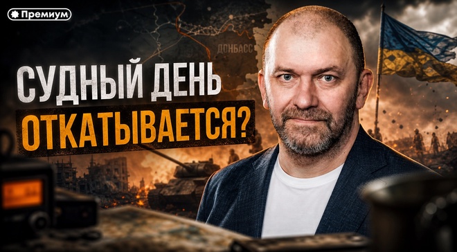 Постер к видео Александр Казаков | СУДНЫЙ ДЕНЬ ОТКАТЫВАЕТСЯ?