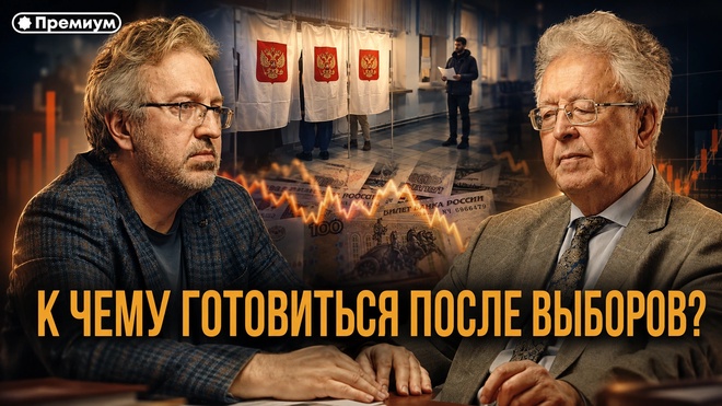 Постер к видео Валентин Катасонов | К чему ГОТОВИТЬСЯ после выборов?