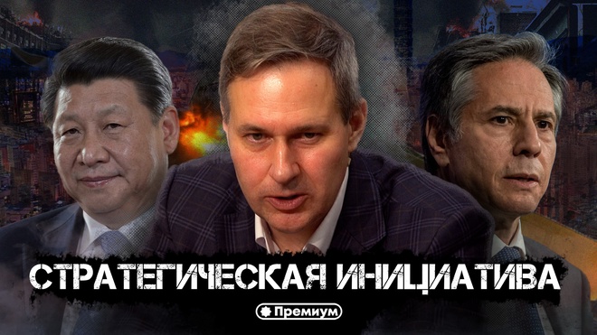 Выпуск 16 | Александр Артамонов | Стратегическая Инициатива | Геополитика от Артамонова
