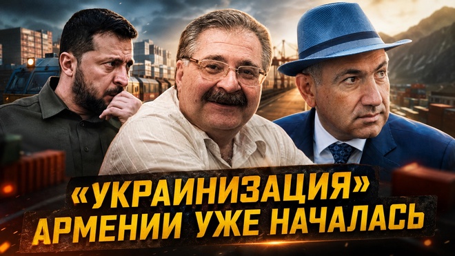 Постер к видео «Украинизация» Армении уже началась! Повторит ли Армения путь Украины? | Сергей Шакарянц