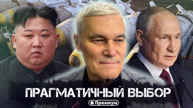 Константин Сивков | Прагматичный выбор | Актуальные События