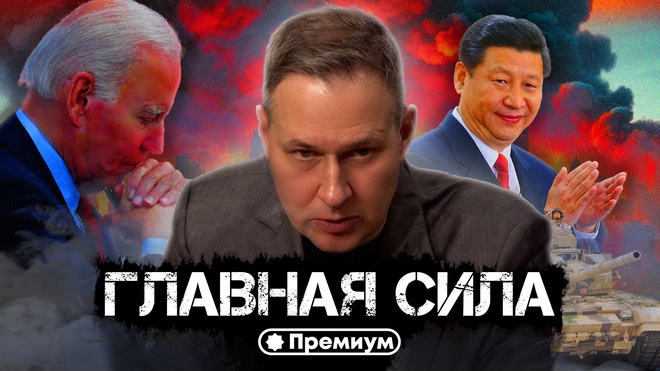 Выпуск 6 | Александр Артамонов | Главная Сила | Геополитика от Артамонова