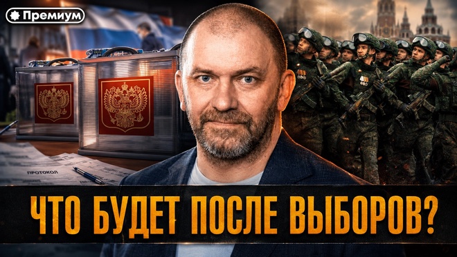 Постер к видео Александр Казаков | ЧТО БУДЕТ ПОСЛЕ ВЫБОРОВ?