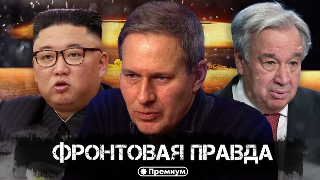 Выпуск 28 | Александр Артамонов | Фронтовая Правда | Геополитика от Артамонова