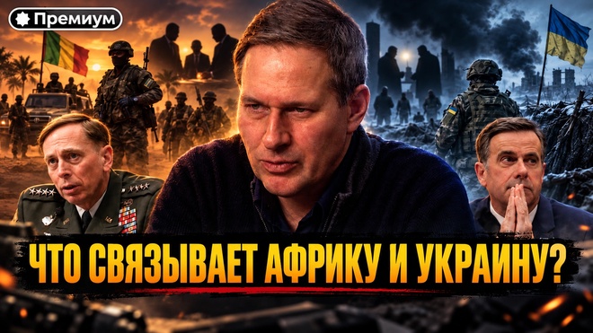 Постер к видео Александр Артамонов | ЧТО СВЯЗЫВАЕТ АФРИКУ И УКРАИНУ?
