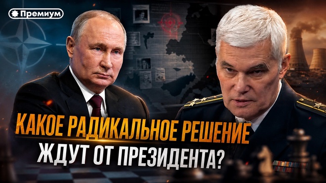 Постер к видео Константин Сивков | Какое радикальное решение ЖДУТ от президента? | Актуальные События