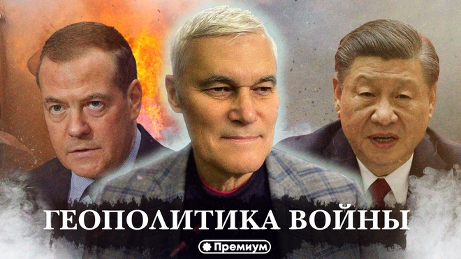 Константин Сивков | Геополитика Войны | Актуальные События