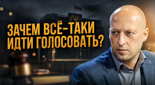 Постер к видео ЗАЧЕМ ИДТИ ГОЛОСОВАТЬ? | Дмитрий Аграновский