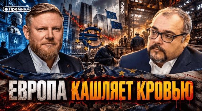 Постер к видео Александр Песке и Руслан Сафаров | Европа КАШЛЯЕТ КРОВЬЮ: санкции против России дали обратный эффект