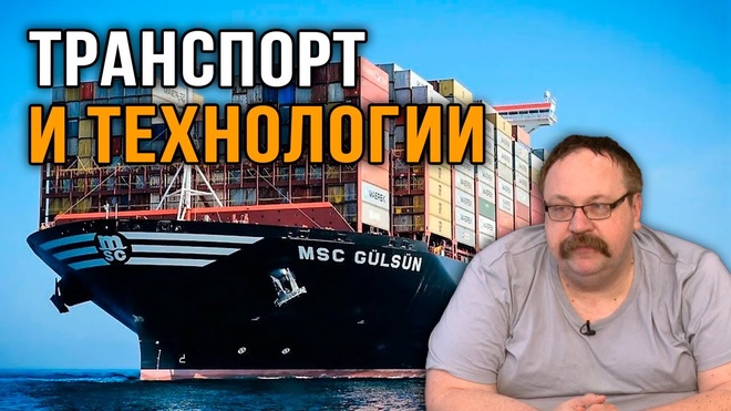 Фёдор Лисицын | Современный транспорт: механизмы, технологии и новые горизонты