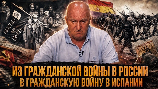 Постер к видео Из Гражданской войны в России — в Гражданскую войну в Испании | Владимир Марковчин