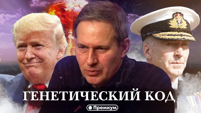 Лекция 5 | Александр Артамонов | Генетический Код | Русский поворот на Восток