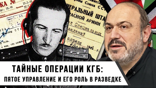 Александр Колпакиди | Тайные операции КГБ: Пятое управление и его роль в советской разведке