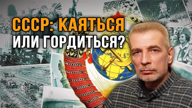 Алексей Оболенский. Стоит ли каяться за Советский союз?