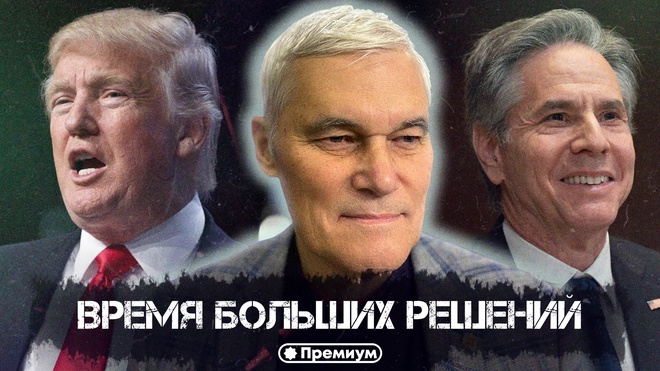 Константин Сивков | Время больших решений | Актуальные События