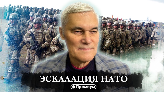 Константин Сивков | Эскалация НАТО | Актуальные События 