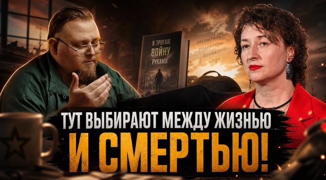 Постер к видео ТУТ ВЫБИРАЮТ МЕЖДУ ЖИЗНЬЮ И СМЕРТЬЮ! | Олег Демидов и Ирина Бугрышева