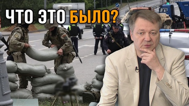Сергей Сопелев. Мятеж "вагнеров".