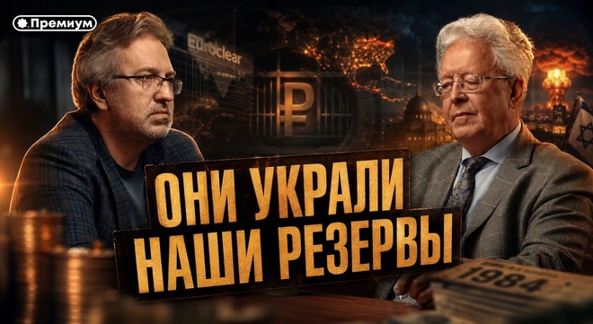 Постер к видео Валентин Катасонов | ОНИ УКРАЛИ НАШИ РЕЗЕРВЫ: Хитрый план Европы