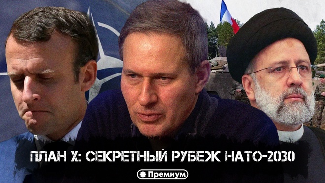 Постер к видео Александр Артамонов | План Х: секретный рубеж НАТО-2030 | Еженедельная панорама