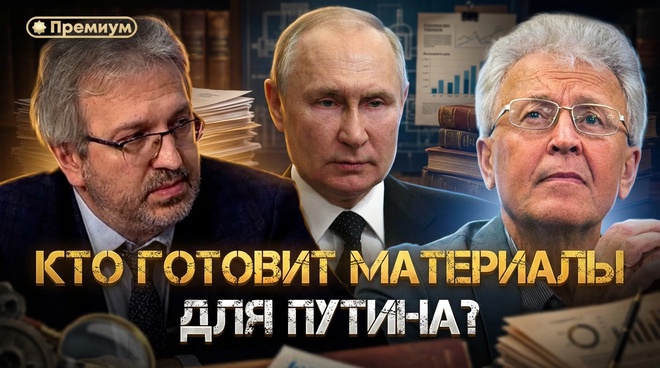 Постер к видео Кто готовит материалы для Путина? | Валентин Катасонов