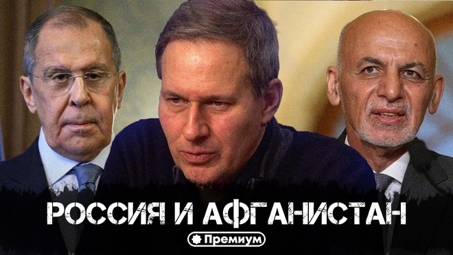 Постер к видео Лекция 27 | Россия и Афганистан | Александр Артамонов | Русский поворот на Восток
