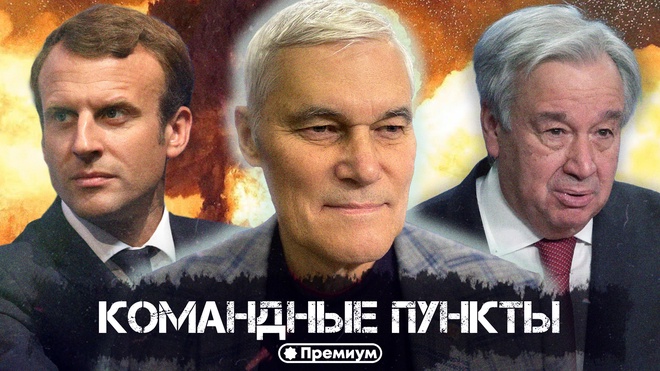 Константин Сивков | Командные пункты | Актуальные События