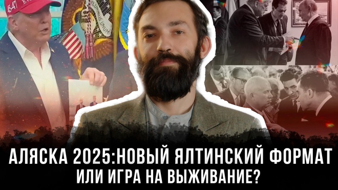 Ростислав Амелин |  Мост на Аляску: соединение двух полушарий