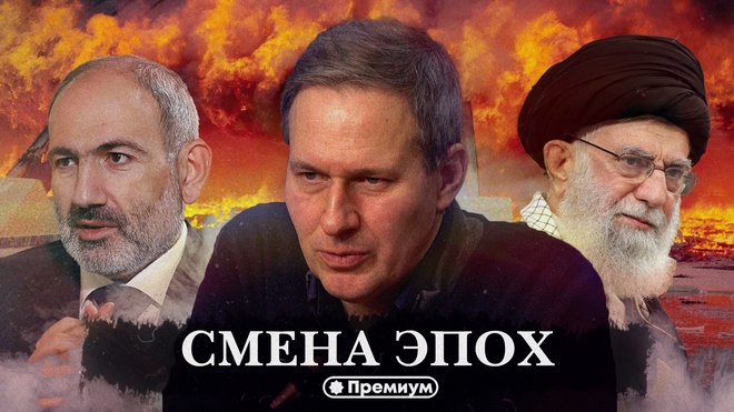 Лекция 1 | Александр Артамонов | Смена Эпох | Русский поворот на Восток