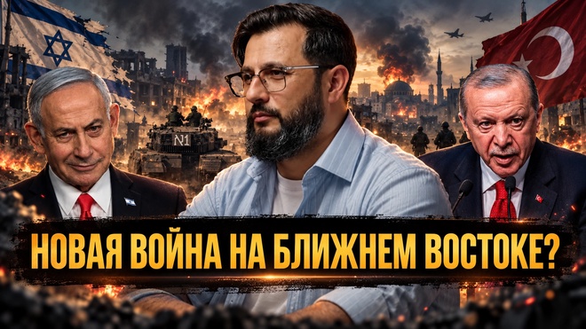 Постер к видео ВОЙНА НА БЛИЖНЕМ ВОСТОКЕ? ЭРДОГАНУ И НЕТАНЬЯХУ НУЖЕН ВРАГ ДЛЯ ПОБЕДЫ НА ВЫБОРАХ | Яшар Ниязбаев
