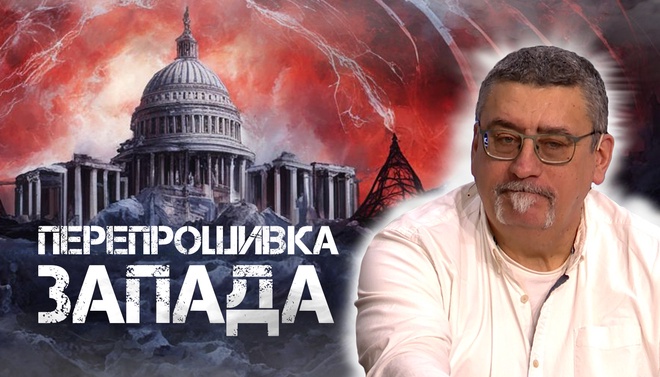 Иван Спиридонов | Перепрошивка Запада. Как глубинная власть манипулирует сознанием