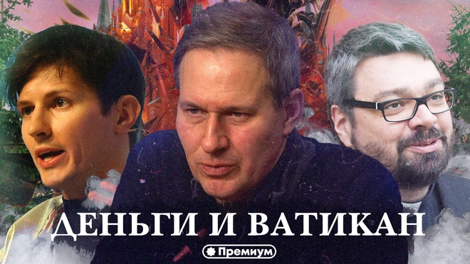 Лекция 20 | Александр Артамонов | Деньги и Ватикан | Тайные общества и Ватикан