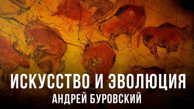 Баллада об искусстве | Андрей Буровский