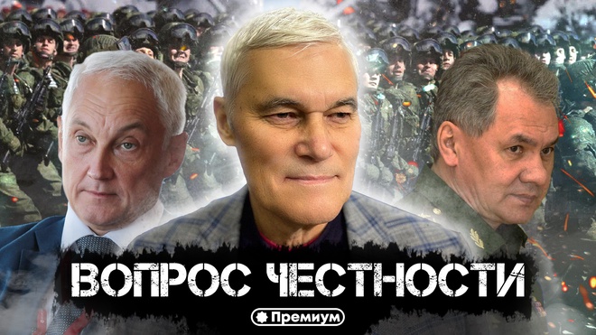 Константин Сивков | Вопрос Честности | Актуальные События 